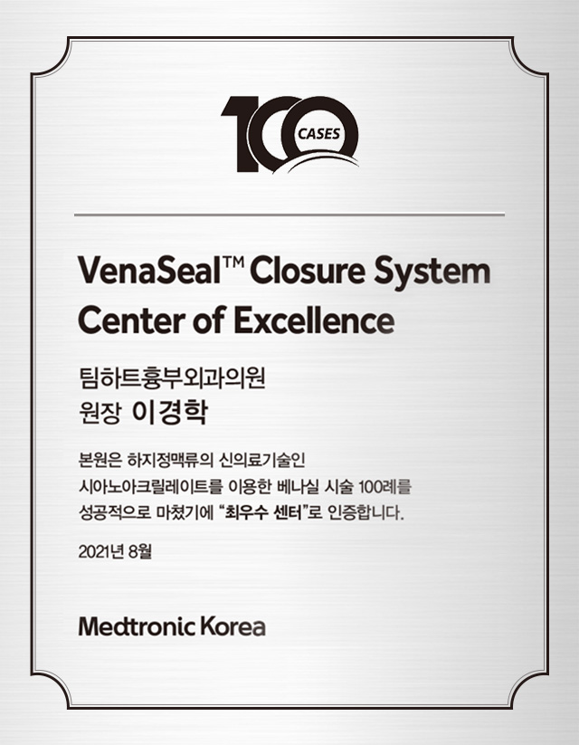 VenaSeal Closure System Center of Excellence